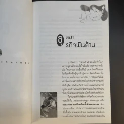 Spa & Aromatherapy Therapy ธุรกิจน้ำมันหอมระเหยบำบัดเงินล้าน - วันเฉลิม จันทรากุล รูปที่ 13