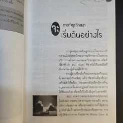 Spa & Aromatherapy Therapy ธุรกิจน้ำมันหอมระเหยบำบัดเงินล้าน - วันเฉลิม จันทรากุล รูปที่ 14