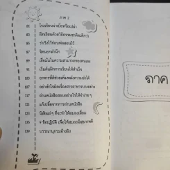 เคล็ดลับฝึกเด็กให้อดทนและจำเก่ง - ไพบูลย์ ไผ่แดง รูปที่ 12