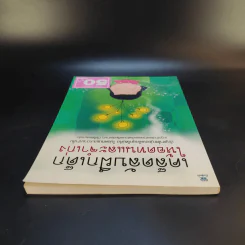 เคล็ดลับฝึกเด็กให้อดทนและจำเก่ง - ไพบูลย์ ไผ่แดง รูปที่ 6