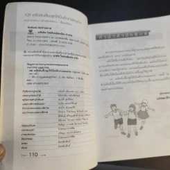 109 เคล็ดลับเลี้ยงลูกให้เป็นเด็กเก่งและฉลาด - กนกวรรณ บุญสุวรรณ รูปที่ 10