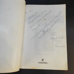 109 เคล็ดลับเลี้ยงลูกให้เป็นเด็กเก่งและฉลาด - กนกวรรณ บุญสุวรรณ รูปที่ 8