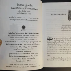โรงเรียนรู้ใจเด็ก ซัมเมอร์ฮิลล์/ทามาริกิ/ซัดเบอรีวัลเลย์ - เดวิด กริบเบิล รูปที่ 10