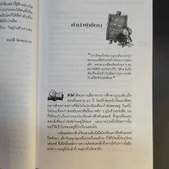 โรงเรียนรู้ใจเด็ก ซัมเมอร์ฮิลล์/ทามาริกิ/ซัดเบอรีวัลเลย์ - เดวิด กริบเบิล รูปที่ 11