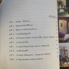 ร้อยเรื่องล้านนา - ไพโรจน์ สาลีรัตน์ รูปที่ 10