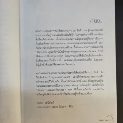 ร้อยเรื่องล้านนา - ไพโรจน์ สาลีรัตน์ รูปที่ 9