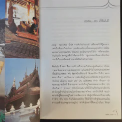 ร้อยเรื่องล้านนา - ไพโรจน์ สาลีรัตน์ รูปที่ 11