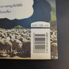 Wwoof เด็กเลี้ยงแกะ 9 เดือน 3 หมื่นบาท ในนิวซีแลนด์ - ดนัย วิทยานที รูปที่ 14