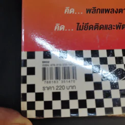 The Invisible Hat ถอดหมวก เปิดความคิด ชีวิตและการตลาด - Wikran Mongkolchan (ผู้เขียน Marketing for Work งานตลาด) รูปที่ 13