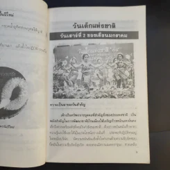วันสำคัญของไทย - สุภักดิ์ อนุกูล รูปที่ 13