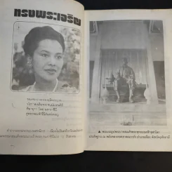 วันสำคัญของไทย - สุภักดิ์ อนุกูล รูปที่ 11