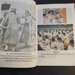 วันสำคัญของไทย - สุภักดิ์ อนุกูล รูปที่ 12
