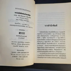 แจ่มใสไปกับวิตามิน - อรชุน เลียววัฒนะผล รูปที่ 10