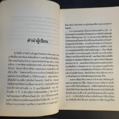 แจ่มใสไปกับวิตามิน - อรชุน เลียววัฒนะผล รูปที่ 11