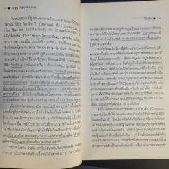 แจ่มใสไปกับวิตามิน - อรชุน เลียววัฒนะผล รูปที่ 15