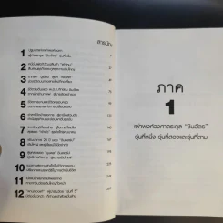 ตระกูลชินวัตร - อธิวัฒน์ ทรัพย์ไพฑูรย์ รูปที่ 10