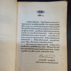 นิทานพื้นบ้านไทย - ฝ่ายวัฒนธรรมพื้นบ้าน สำนักงานคณะกรรมการวัฒนธรรมแห่งชาติ รูปที่ 9