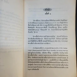 นิทานพื้นบ้านไทย - ฝ่ายวัฒนธรรมพื้นบ้าน สำนักงานคณะกรรมการวัฒนธรรมแห่งชาติ รูปที่ 10