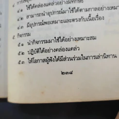 นิทานพื้นบ้านไทย - ฝ่ายวัฒนธรรมพื้นบ้าน สำนักงานคณะกรรมการวัฒนธรรมแห่งชาติ รูปที่ 16