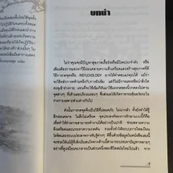กดจุด มือ-เท้า บรรเทาโรค - ปาจรีย์ นุพงษ์ รูปที่ 12