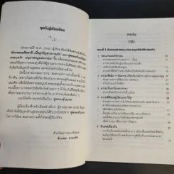 คู่ครองข้ามภพ - จักรพล ฉายกริช รูปที่ 11