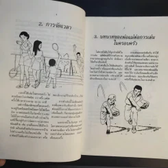 เล่นกับลูก - คเณศ แปล รูปที่ 13