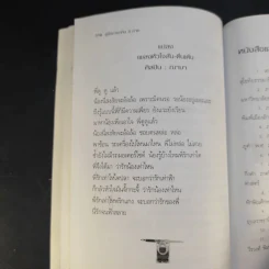 คู่มือภาษาถิ่น 3 ภาค - รัชดา รูปที่ 14