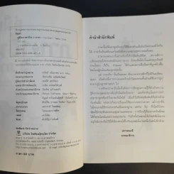 คู่มือภาษาถิ่น 3 ภาค - รัชดา รูปที่ 10