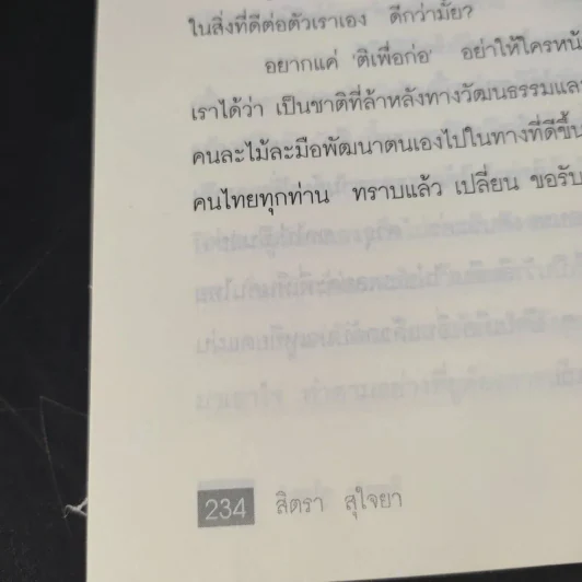 ความลับของความรัก - สิตรา สุใจยา รูปที่ 14