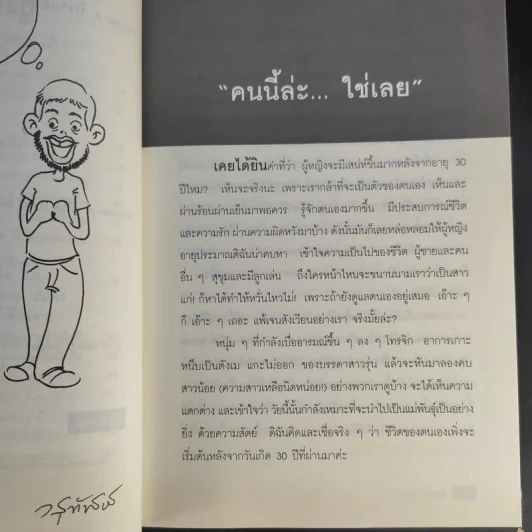 ความลับของความรัก - สิตรา สุใจยา รูปที่ 13