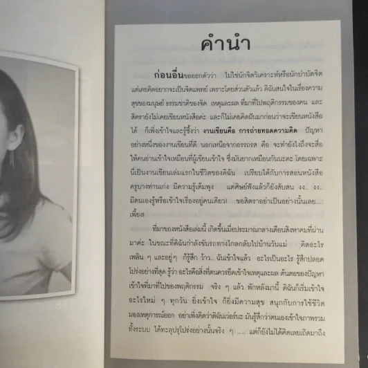 ความลับของความรัก - สิตรา สุใจยา รูปที่ 10