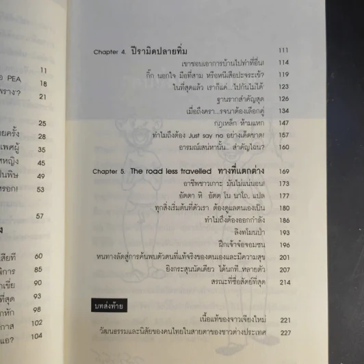 ความลับของความรัก - สิตรา สุใจยา รูปที่ 12