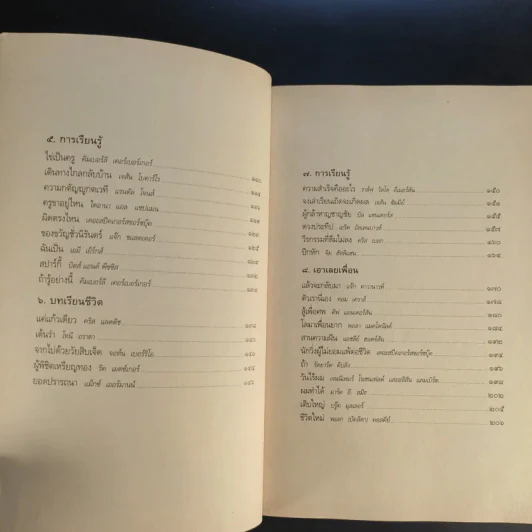 พลังแห่งชีวิต ฉบับวัยรุ่น รูปที่ 13