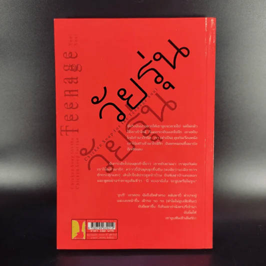 พลังแห่งชีวิต ฉบับวัยรุ่น รูปที่ 2