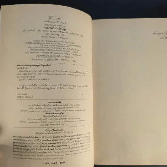 พลังแห่งชีวิต ฉบับวัยรุ่น รูปที่ 8