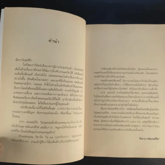 พลังแห่งชีวิต ฉบับวัยรุ่น รูปที่ 11