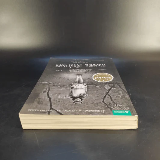 บ้านหลอน เด็กประหลาด - Ransom Riggs (แรนซัม ริกส์) รูปที่ 6