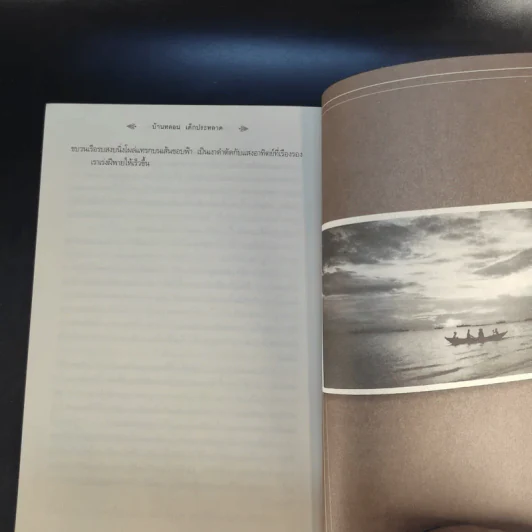 บ้านหลอน เด็กประหลาด - Ransom Riggs (แรนซัม ริกส์) รูปที่ 12