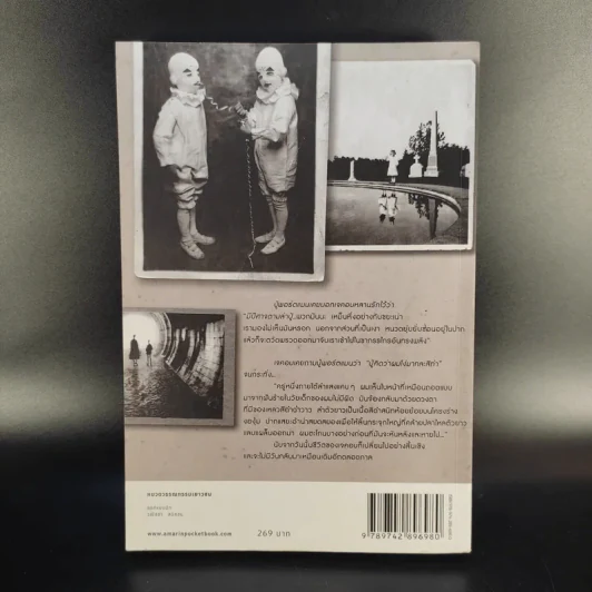 บ้านหลอน เด็กประหลาด - Ransom Riggs (แรนซัม ริกส์) รูปที่ 2