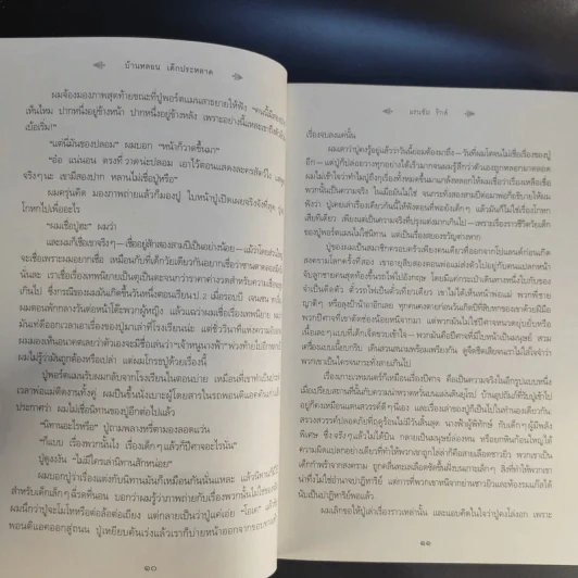 บ้านหลอน เด็กประหลาด - Ransom Riggs (แรนซัม ริกส์) รูปที่ 11