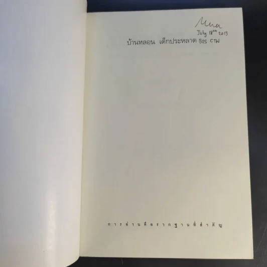 บ้านหลอน เด็กประหลาด - Ransom Riggs (แรนซัม ริกส์) รูปที่ 8