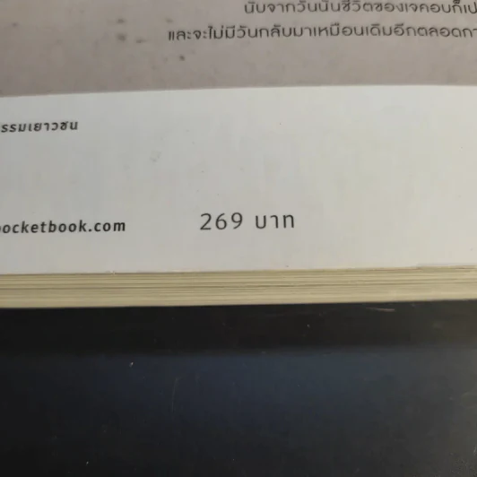 บ้านหลอน เด็กประหลาด - Ransom Riggs (แรนซัม ริกส์) รูปที่ 13