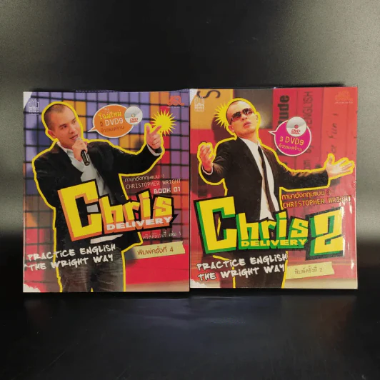 Chris Delivery เล่ม 1-2 - Christopher Wright รูปที่ 1
