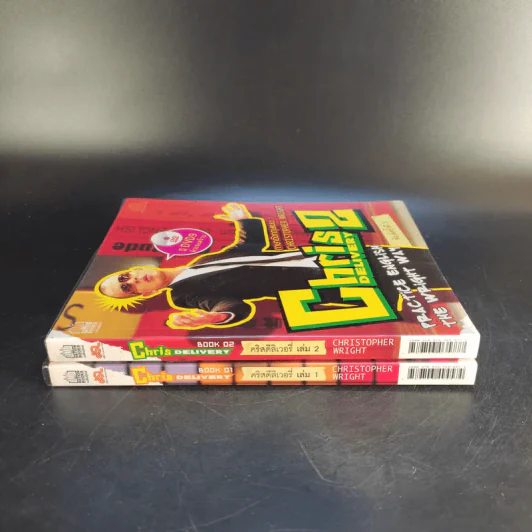 Chris Delivery เล่ม 1-2 - Christopher Wright รูปที่ 3