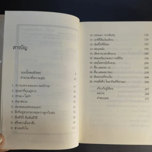 ความสุขโดยสังเกต -นิ้วกลม รูปที่ 10