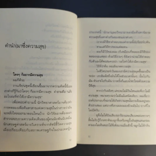 ความสุขโดยสังเกต -นิ้วกลม รูปที่ 11