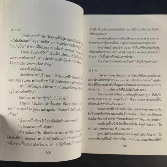 ฉันไม่ชอบทั้งโลก ฉันชอบแค่เธอคนเดียว - เฉียวยี รูปที่ 10
