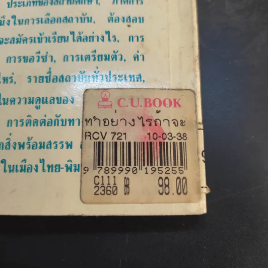 ทำอย่างไรถ้าจะไปศึกษาต่อ America รูปที่ 15