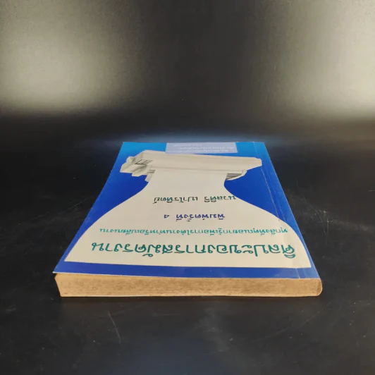 ศิลปะของการสมัครงาน - นวลศิริ เปาโรหิตย์ รูปที่ 6