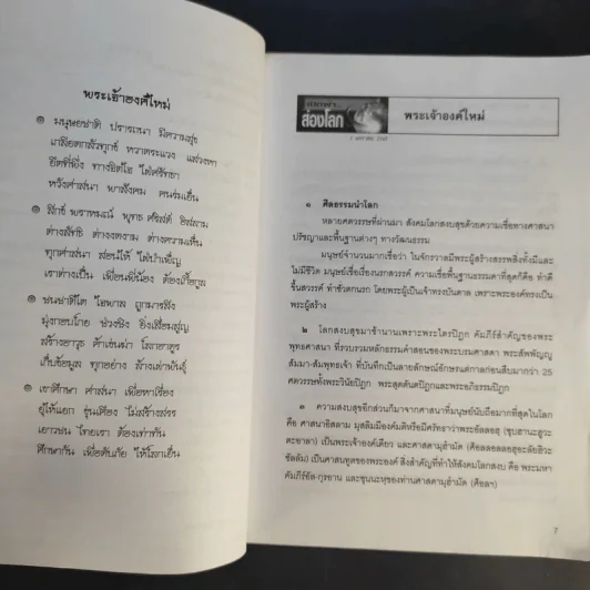 เปิดฟ้าส่องโลก ศาสนา - นิติภูมิ นวรัตน์ รูปที่ 11